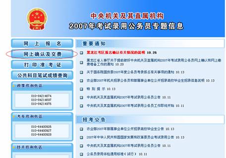 国家公务员考试黑龙江考区网上确认及交费流程