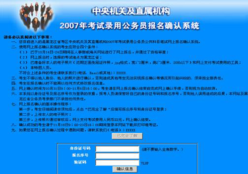 国家公务员考试黑龙江考区网上确认及交费流程