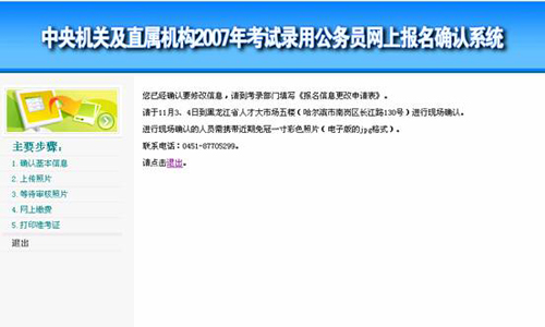 国家公务员考试黑龙江考区网上确认及交费流程