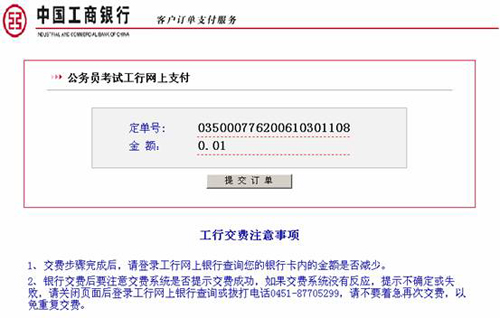 国家公务员考试黑龙江考区网上确认及交费流程