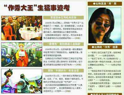 河南“作秀大王”称面向全球招人恶搞自己(图)