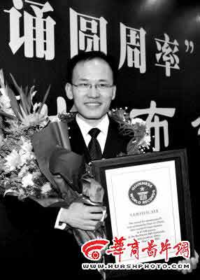 西北农大一学生背圆周率近7万位破吉尼斯纪录
