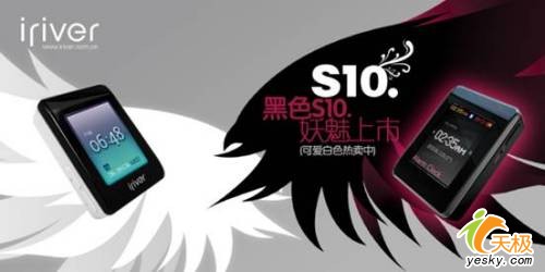 夜的野性诱惑iriverS10妖艳纯黑版上市