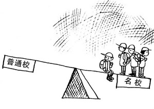 “择校”:一场无人喝彩无人取胜的博弈