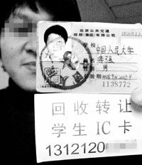 记者通过小广告办了张学生IC卡,上面“中国人民大学”的印章粗糙异常