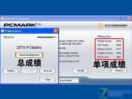 PC MARK05测试截图 首发限量100台华硕S6粉红皮革版首测(6)