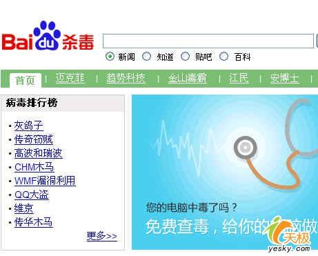 2006年国内网络安全及杀毒软件市场综述(2)