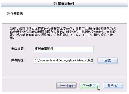 将江民杀毒软件所有配置一次打包