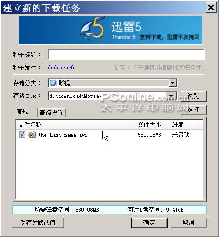 新鲜感受:迅雷BT下载功能详细解密