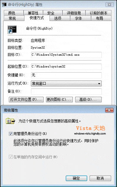 Vista中快速以管理员权限打开命令行窗口