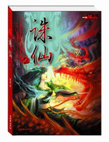 网络文学出版走到十字路口-网络,文学-东北出版