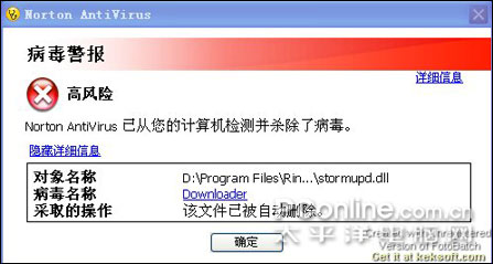 继卡巴报毒后暴风影音再次被诺顿报毒