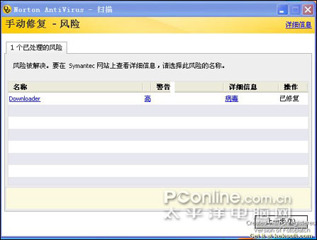 继卡巴报毒后暴风影音再次被诺顿报毒