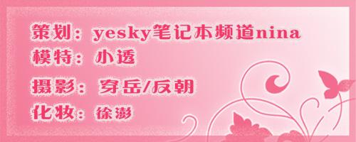 和春天的约会华硕S6笔记本宝贝外拍秀(5)