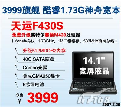 神舟天运F430S升级亮相仍售3999元