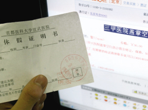 据京华时报报道,近日,一则出售北京三甲医院空白病假条的帖子出现在