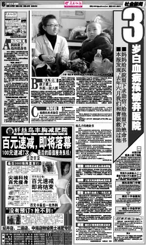 幼童患白血病无钱医治 妈留绝命书失踪(图)