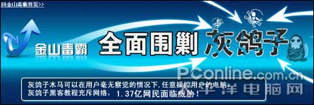 新闻一周谈:金山毒霸剑指灰鸽子你支持谁