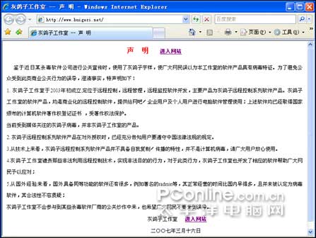 新闻一周谈:金山毒霸剑指灰鸽子你支持谁