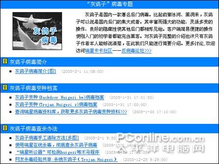 新闻一周谈:金山毒霸剑指灰鸽子你支持谁