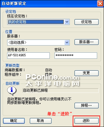 解决你的NOD32升级更新慢和中断问题(2)
