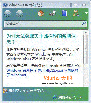 解决在Vista下不能查看.hlp帮助的问题