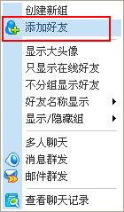 新浪UC使用教程:查找UC好友的两种方式