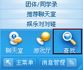 新浪UC使用教程:查找UC好友的两种方式