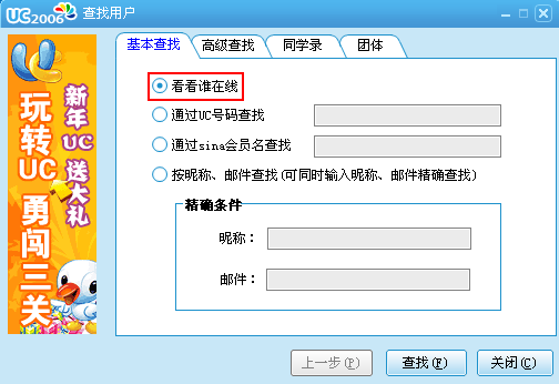 新浪UC使用教程:查找UC好友的两种方式