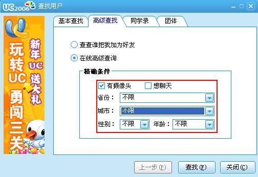 新浪UC使用教程:查找UC好友的两种方式(2)