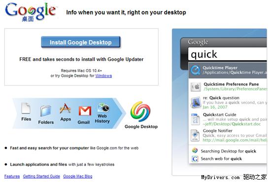 下载:首款Mac版GoogleDesktop