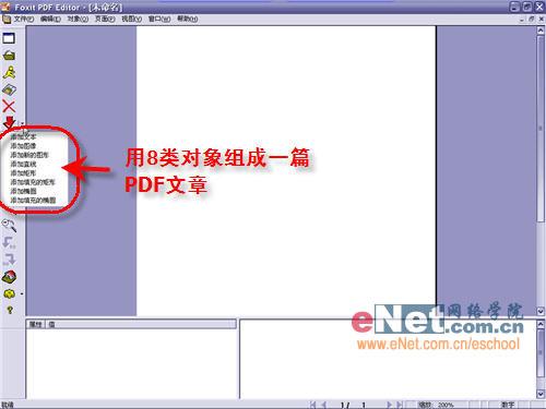下载:PDF强劲编辑器FoxitPDFEditor(2)