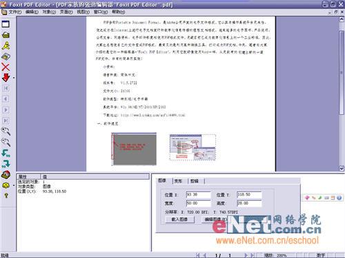 下载:PDF强劲编辑器FoxitPDFEditor(3)