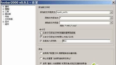 Foobar2000加迅雷让下载播放一气呵成(2)