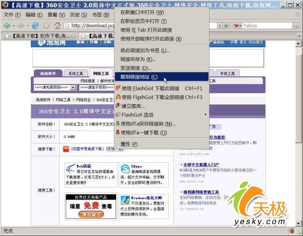 自己动手让Firefox2.0用上迅雷5