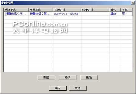 PPLIVE定时管理窗口 无敌频道管理功能PPLIVE新版体验记