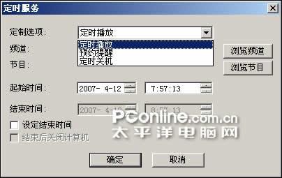 PPLIVE定时播放 无敌频道管理功能PPLIVE新版体验记