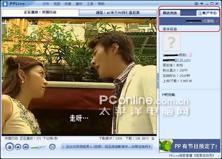 用户登录注册功能 无敌频道管理功能PPLIVE新版体验记(2)