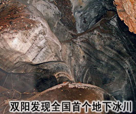长春市双阳区发现罕见地下冰瀑布(图)
