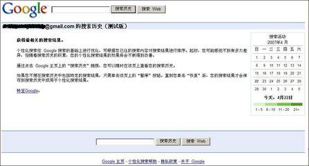 记录冲浪历史Google推出网页查看新产品