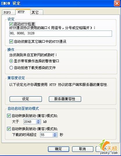 ESETNOD32帮你绝杀病毒木马(2)