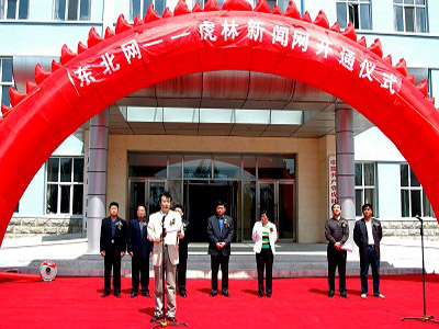 虎林市四大班子,鸡西市委宣传部领导参加开通仪式