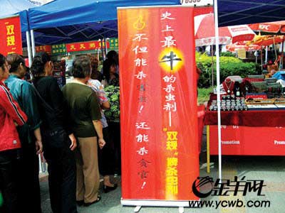 市场出现双规牌杀虫剂 称杀害虫还能杀贪官(图)