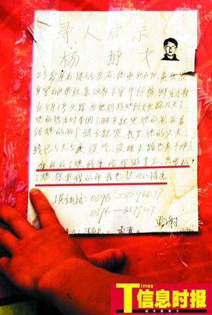 痴情丈夫五天五夜不吃不睡寻找失踪妻子(图)