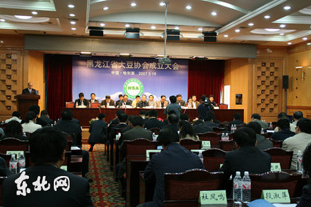 黑龙江省大豆协会在哈尔滨成立-协会-
