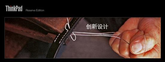 神秘设计皮革版ThinkPad笔记本登场