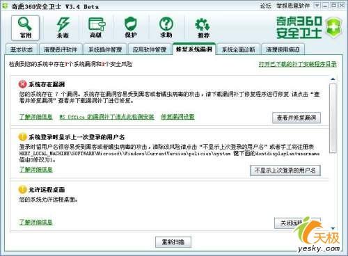 轻松设置更新安全卫士3.4Beta试用