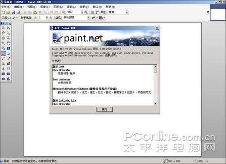 Paint.Net 强大图像处理软件Paint.Net新版官方下载