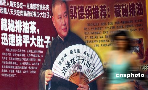 “藏秘排油茶”案今日开庭 郭德纲承认代言有违规