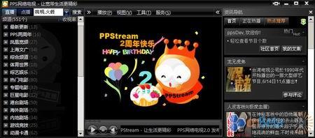PPStream网络电视直播加点播2.0版发布